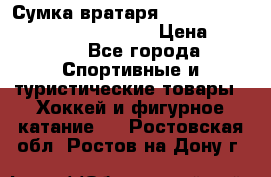 Сумка вратаря VAUGHN BG7800 wheel 42.5*20*19“	 › Цена ­ 8 500 - Все города Спортивные и туристические товары » Хоккей и фигурное катание   . Ростовская обл.,Ростов-на-Дону г.